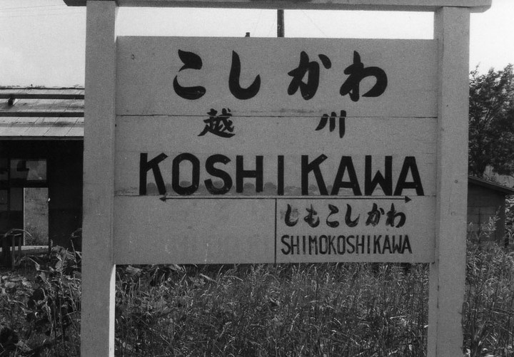 Koshikawa_1