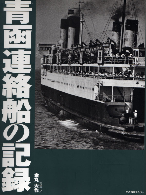Seikan_book1