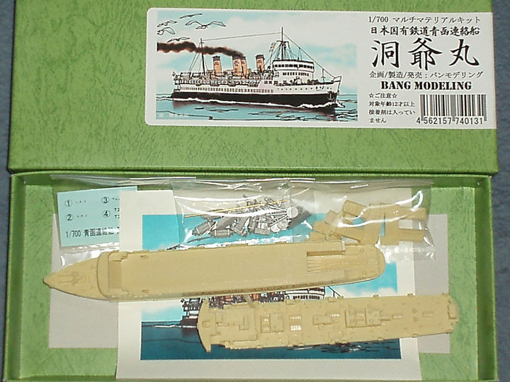 洞爺丸 鉄道連絡船 模型 1/700 さいおーま工廠 現実部門 on X: