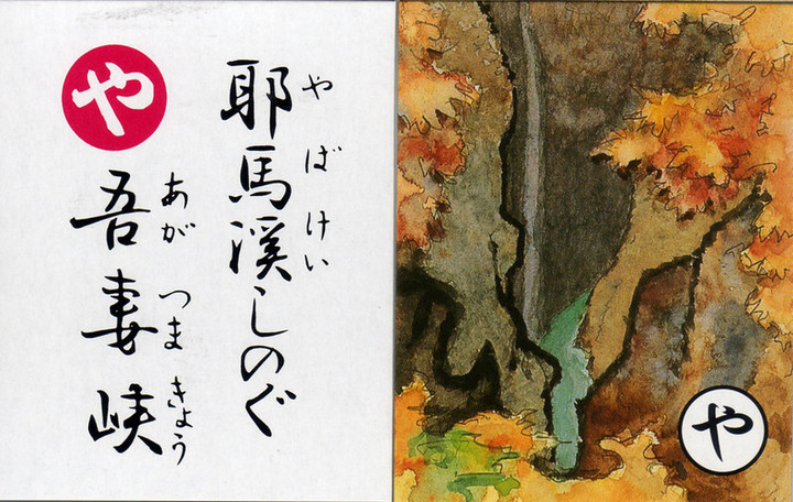 Karuta_agatsuma