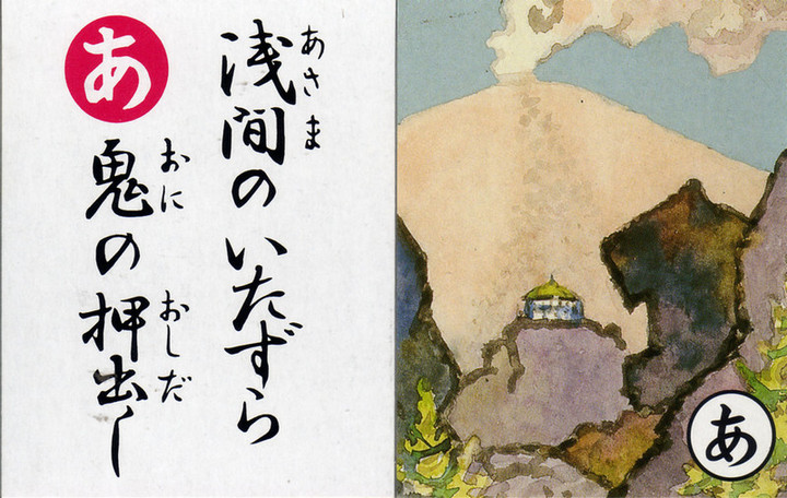 Karuta_asama