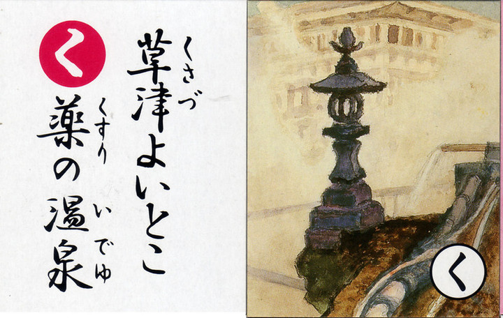 Karuta_kusatsu