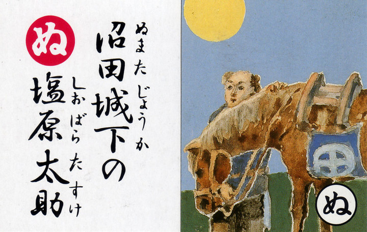 Karuta_numata