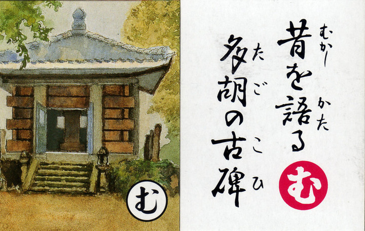 やまだくんのせかい : 多胡の碑：羊太夫