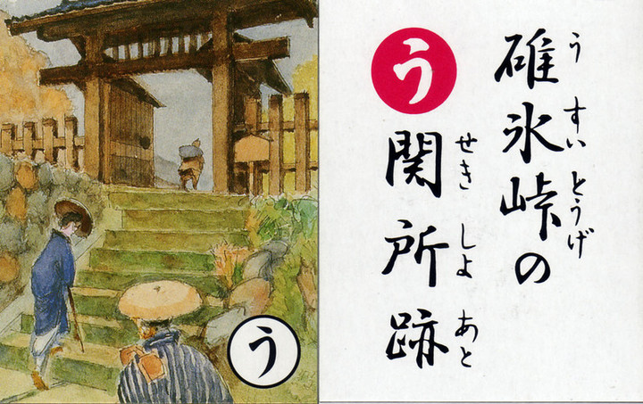Karuta_usui