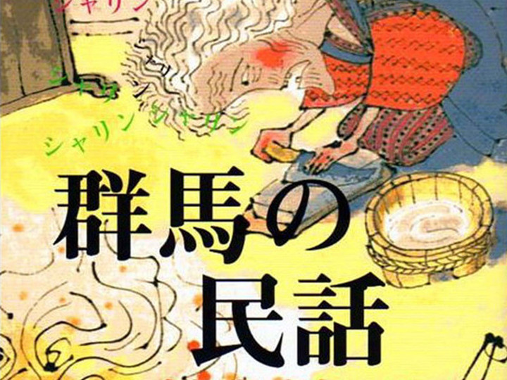Gunma_ichi