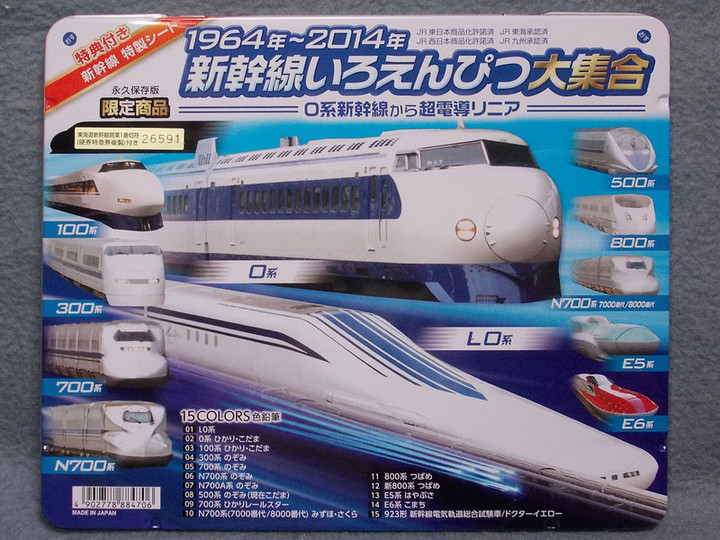 Shinkansen_iro1