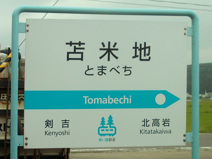 Tomabechi