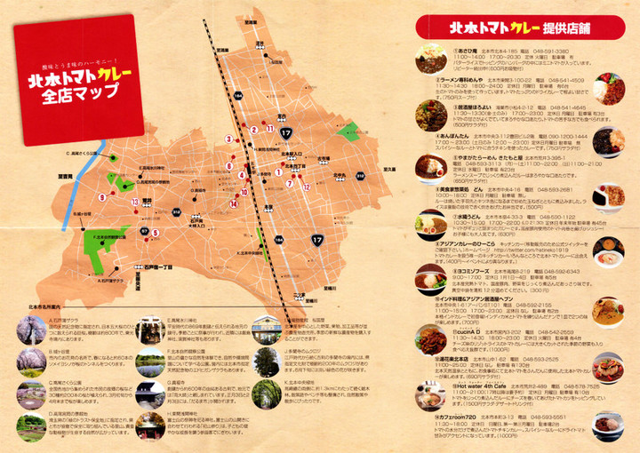 Kitamotocurry3