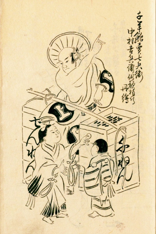 Edo_sennename81