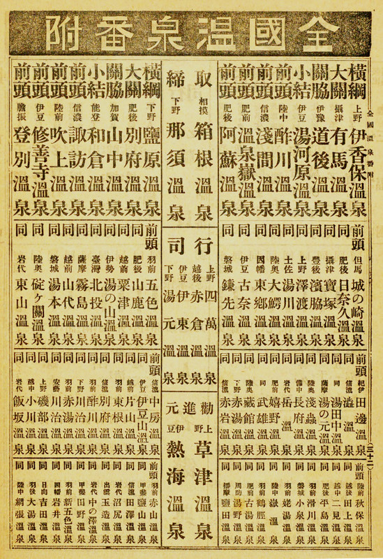 Banzuke_onsen98