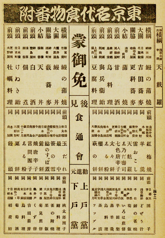 Banzuke_tabemono98