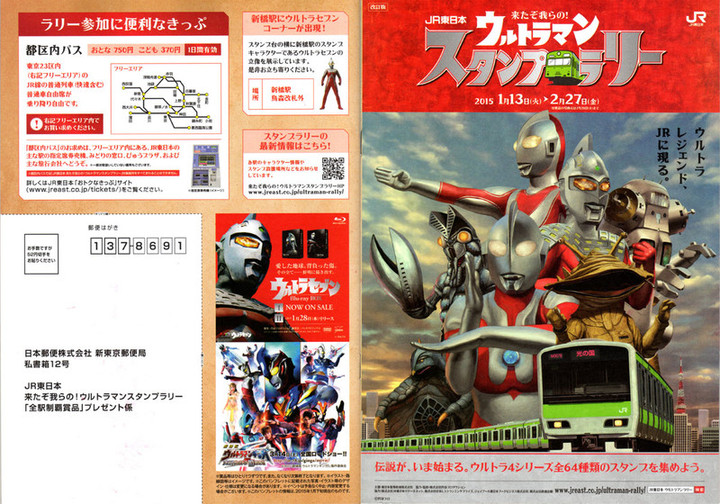 Ultramanstamp
