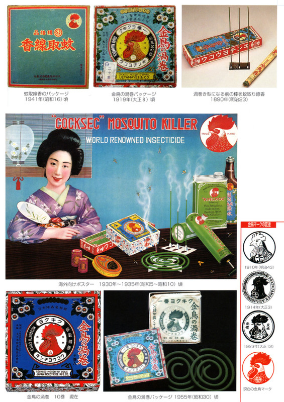 やまだくんのせかい : 棒状蚊取線香