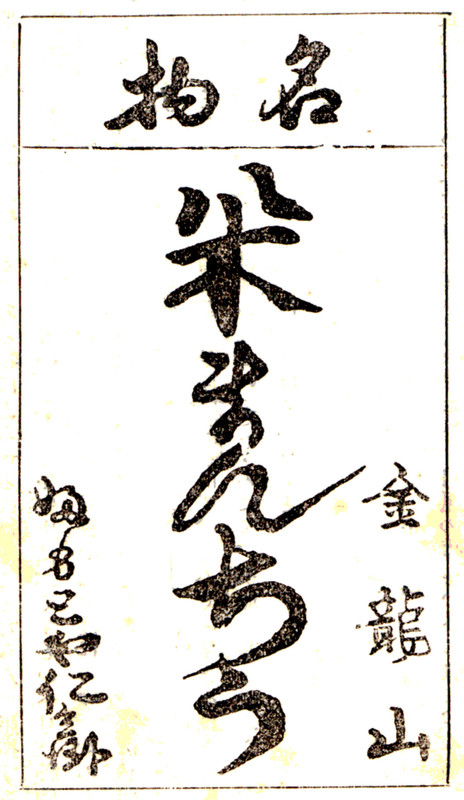 Yoneman61