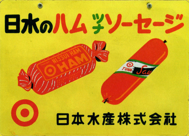 Nissui_sausage