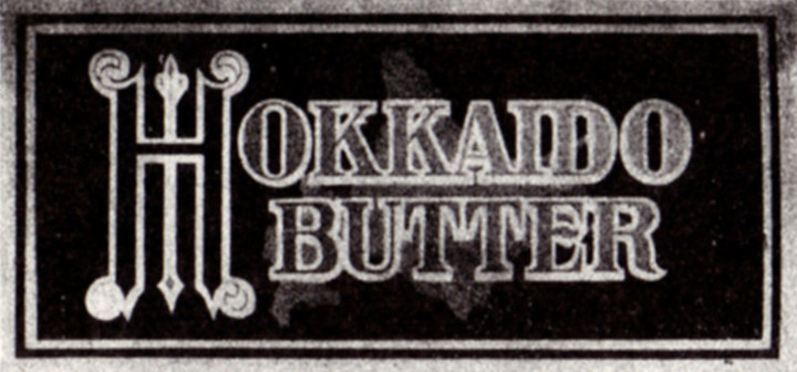 Hoshijirushi_butter