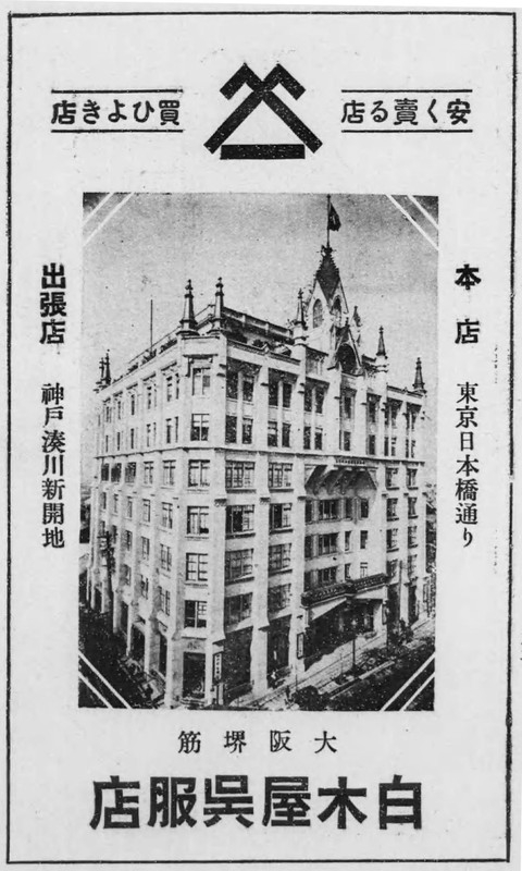 Tokyo_shirokiya