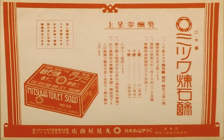Mitsuwa_soap4