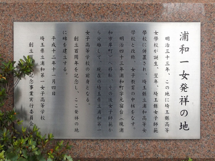 Urawa_ichijyo2
