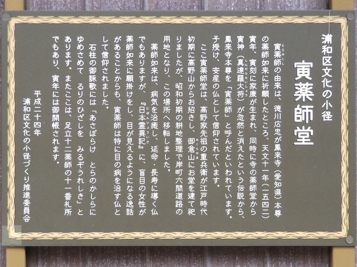 Urawa_torayakushi9