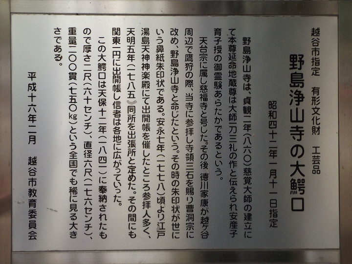 Koshigaya_jyouzanji09