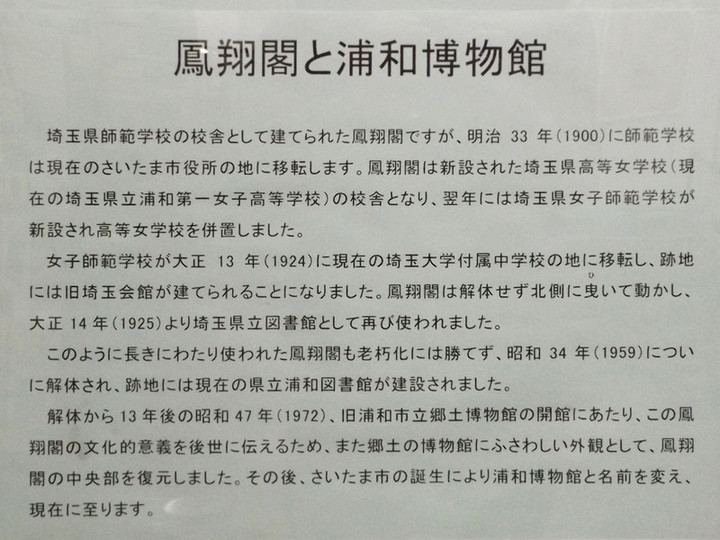 Urawa_hosyo09