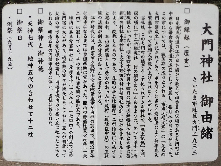 Urawa_daimon39