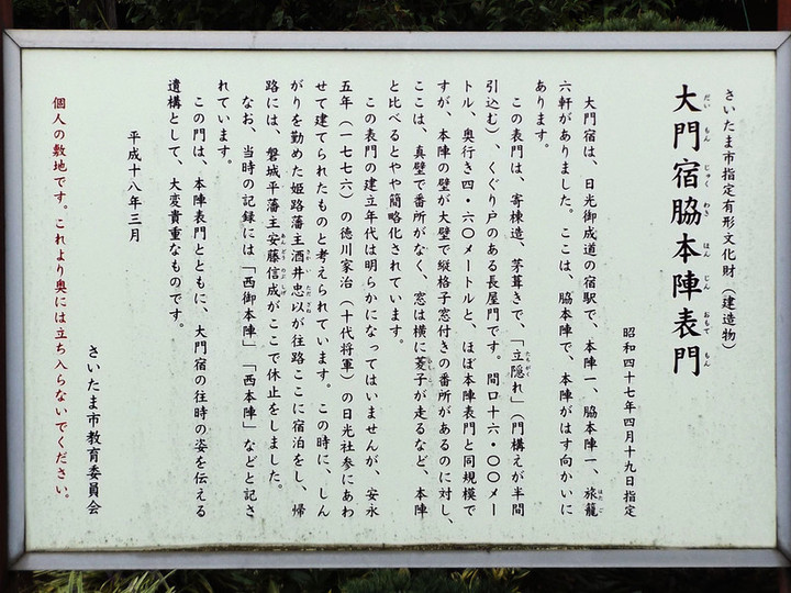 Urawa_wakidaimon9