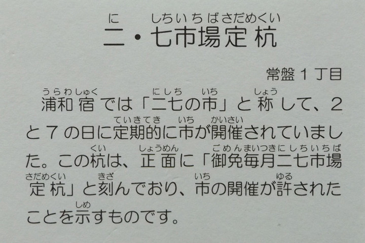 Urawa_27ichi