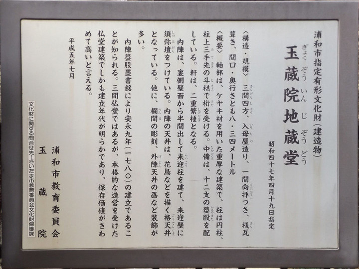 Urawa_gyokuzoin68