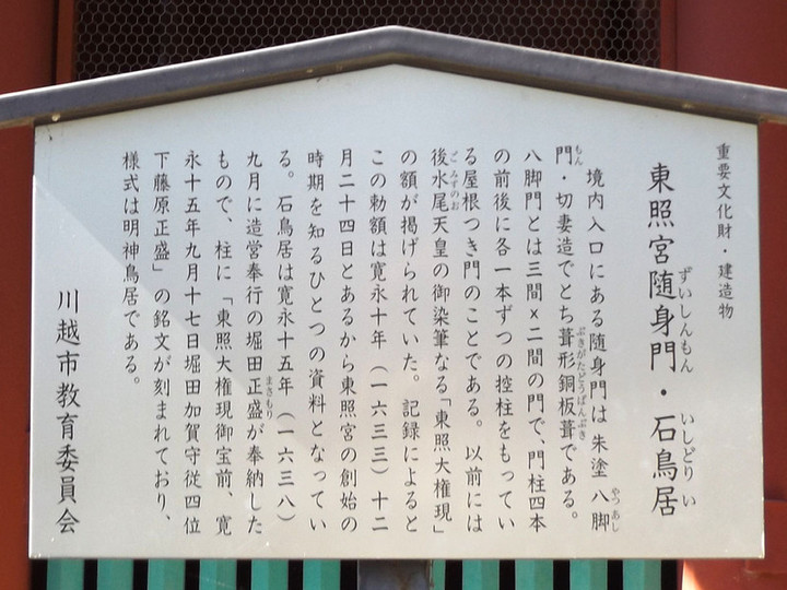 Kawagoe_toshogu8