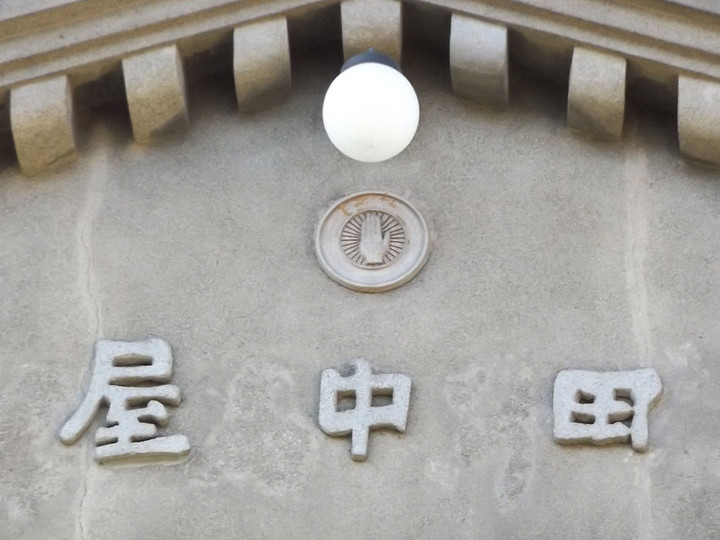 Kawagoe_tanaka2 Kawagoe_tanaka2
