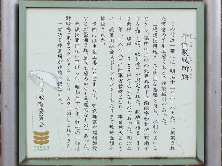 Arakawaku_senjyuseijyu39