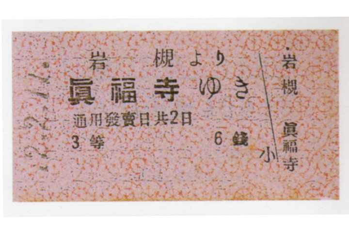 Bushyu_ticket