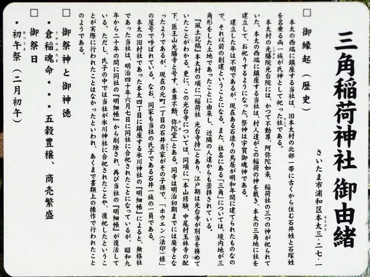 Urawa_sankaku9