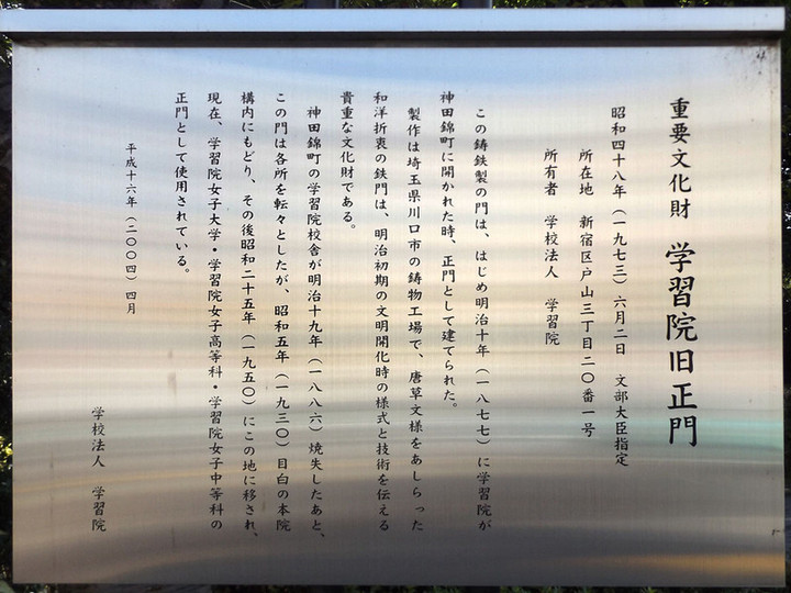 Gakusyuin_mon9