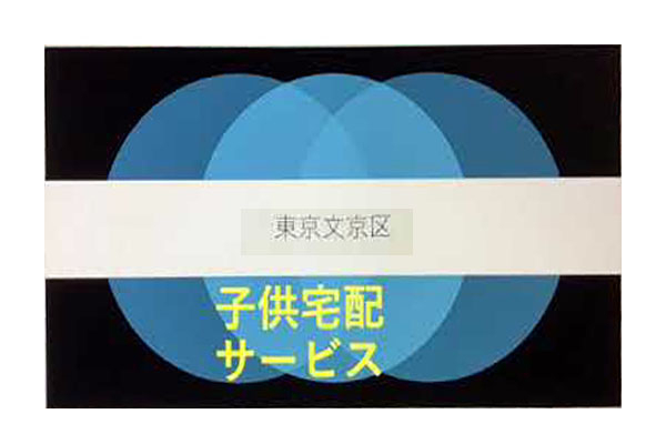 Kodomotakuhai2