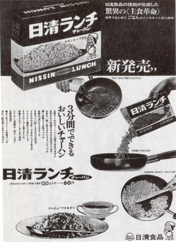 Nissinlunch5