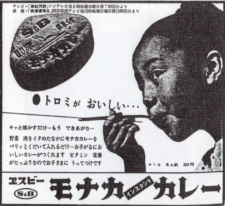 Monaka_curry