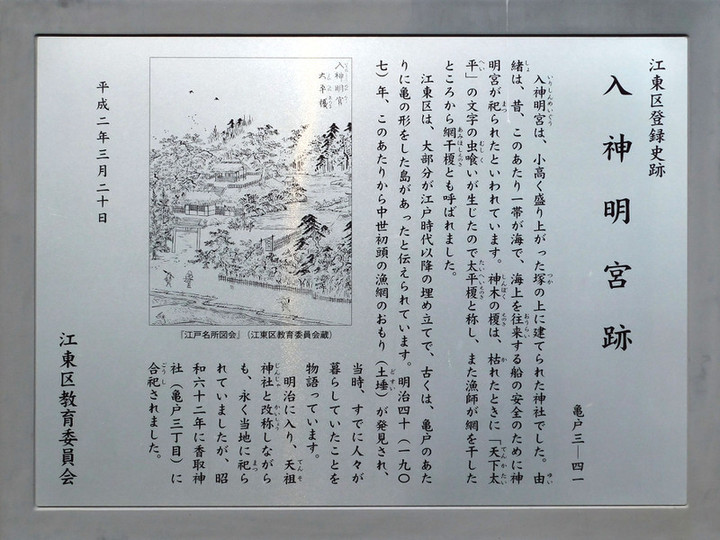 Kameido_irishinmeigu