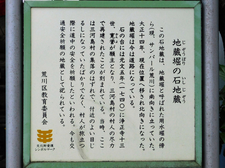 Arakawaku_jizoubori9