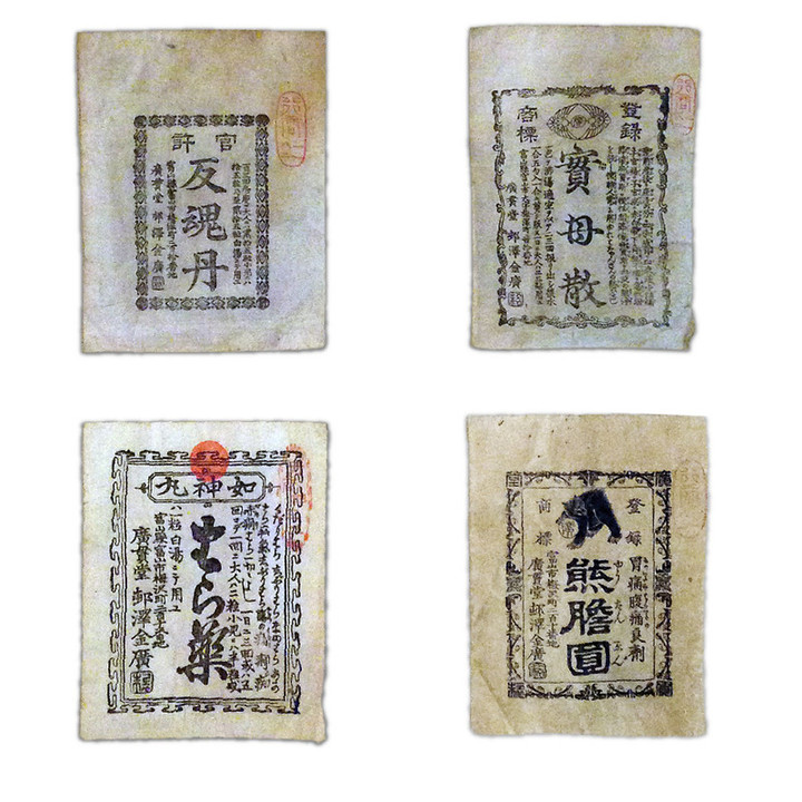 やまだくんのせかい : 富山の売薬
