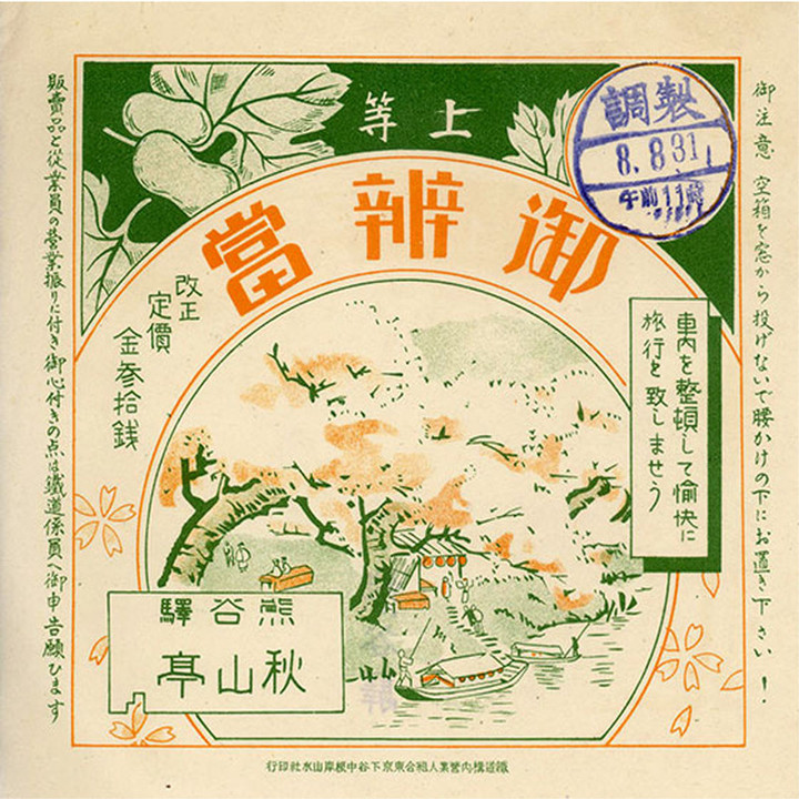 Kumagaya_akiyama1