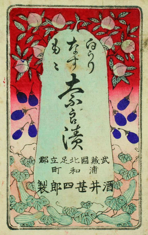 Urawa_narazuke Urawa_narazuke