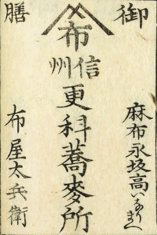Sarashina_kanban