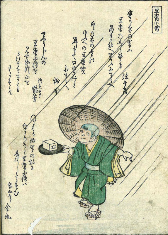 やまだくんのせかい : 豆腐小僧