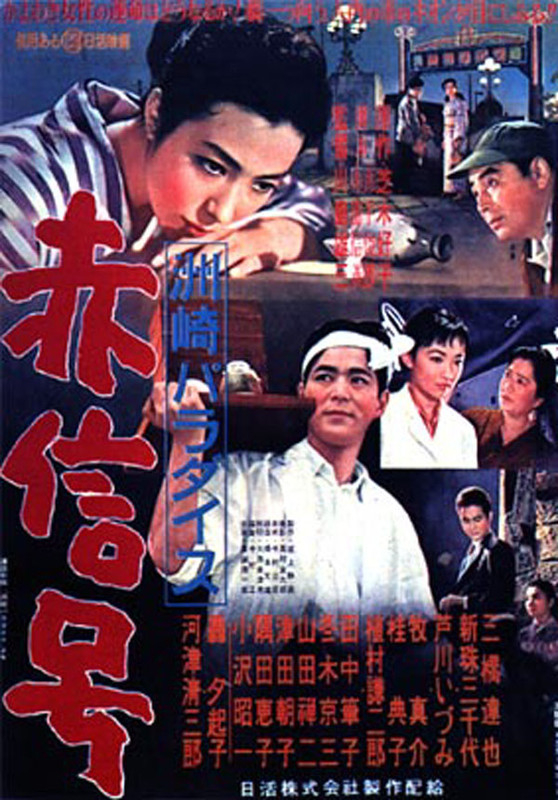 Suzaki_paradise_akashingo_poster