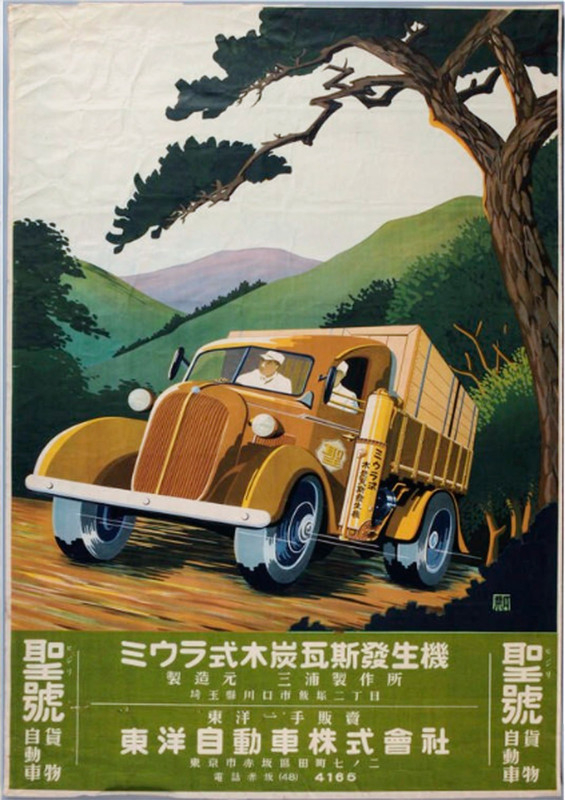 やまだくんのせかい : 木炭自動車