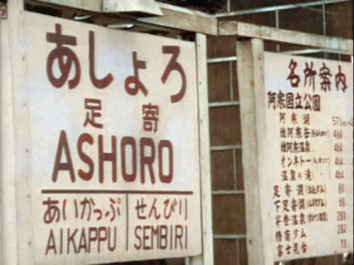 Ashoro1c